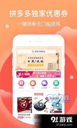 好券优品app