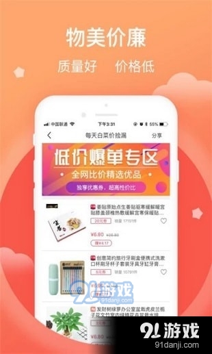 好券优品app