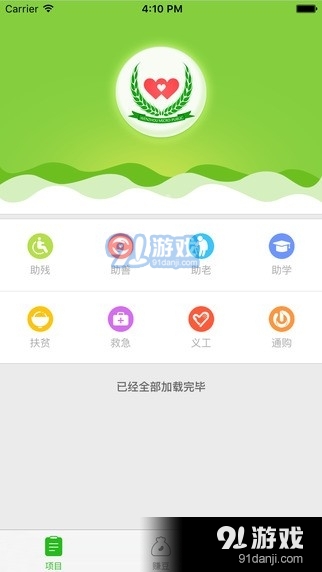 微公益app