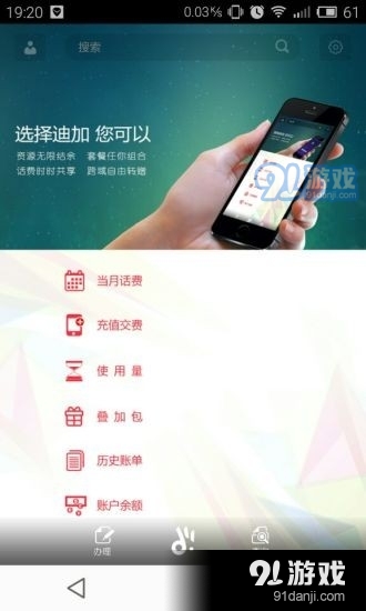 迪信通通信app