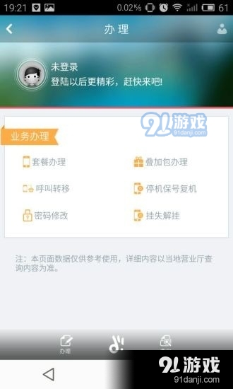 迪信通通信app