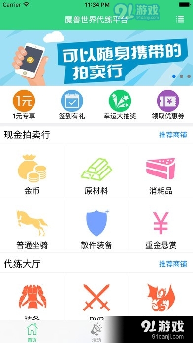 魔兽世界代练平台app下载