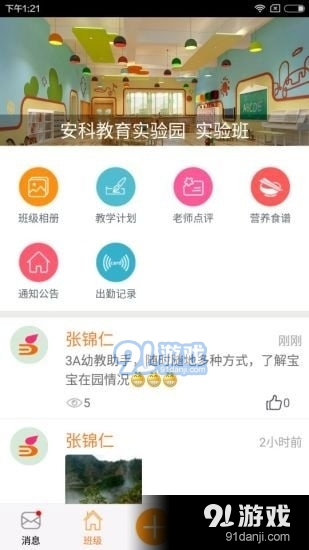 3a幼儿助教软件下载