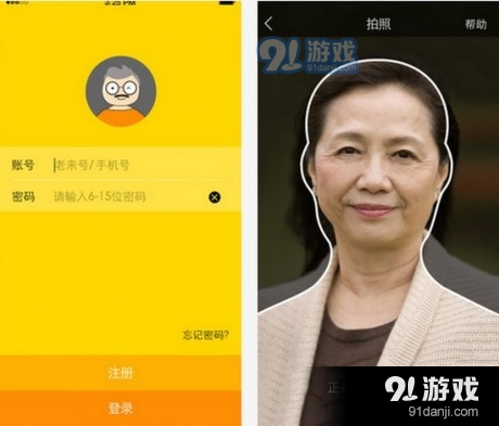 养老认证app