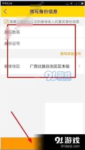 养老认证app