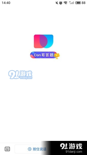 dan哥答题助手app