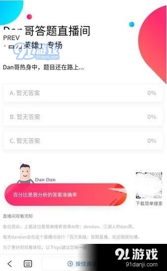 dan哥答题助手下载