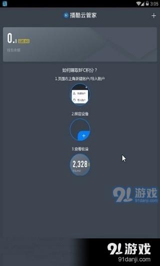 播酷云管家app