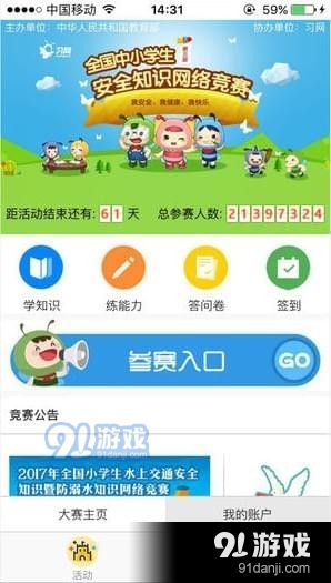 综合实践活动平台app