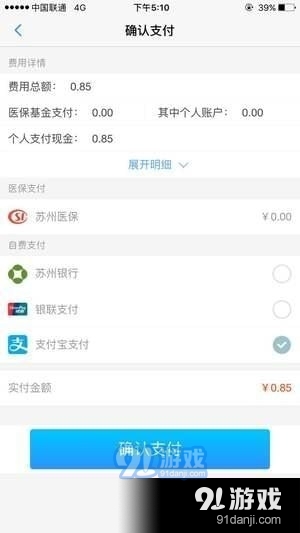 健康苏州掌上行app下载