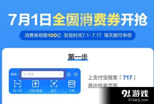 7月1日支付宝全国消费券怎么抢 支付宝全国消费券领取方法