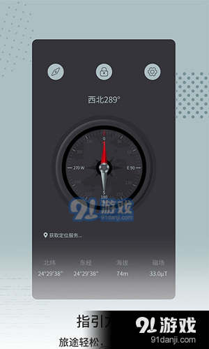 免费指南针