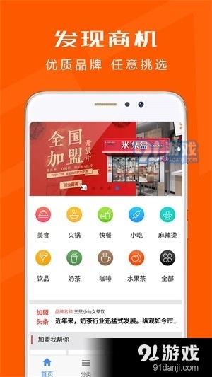 创业加盟开店