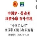 中国工人杯全国职工读书知识竞赛答案