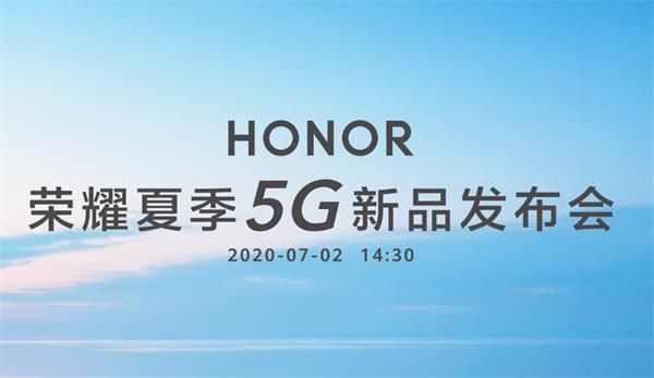 荣耀夏季5G新品发布会直播在哪观看 荣耀夏季5G新品发布会直播观看地址详解