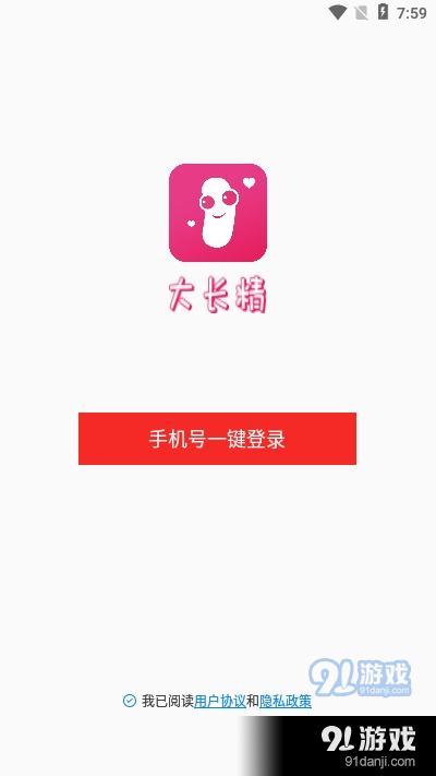 大长精app