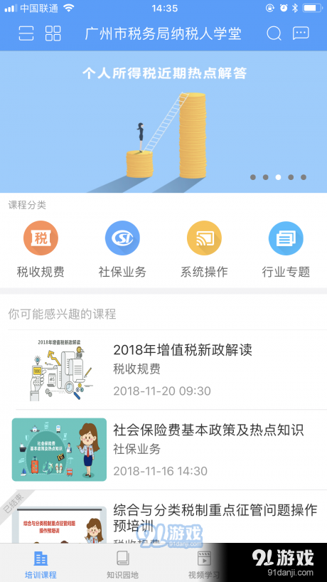 广州市税务局纳税人学堂