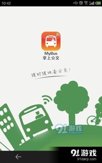 福州掌上公交app