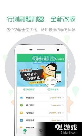 行测一点通app下载