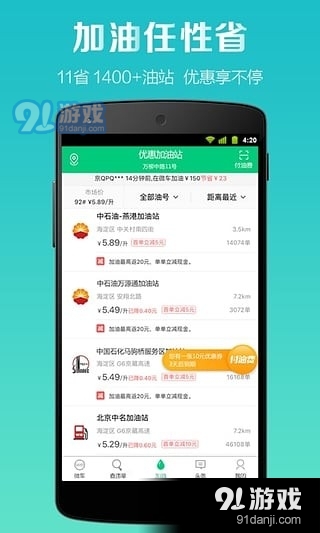 微车加油app下载