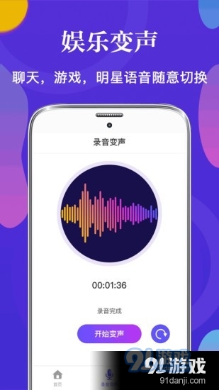 皮皮语音变声器