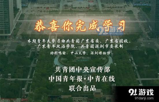 青年大学第九季第九期的题目和答案 青年大学习第9季第9期答案