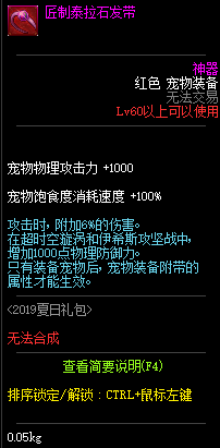 DNF2020夏日套宠物装备属性解析 2020夏日套宠物装备详情一览