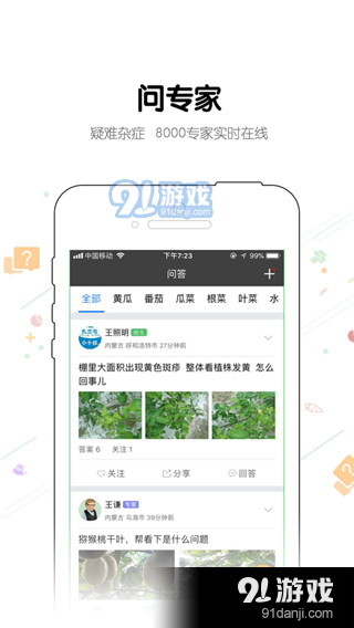 慧植农当家app下载