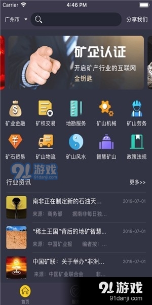 矿天下app下载