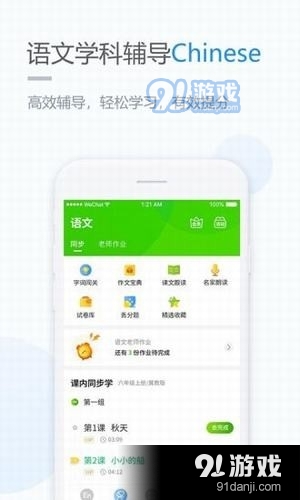 鲁教学习app下载