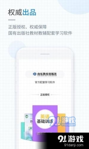 鲁教学习app下载