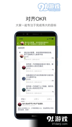 嗨马OKR