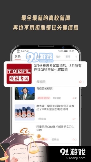 大学情报局