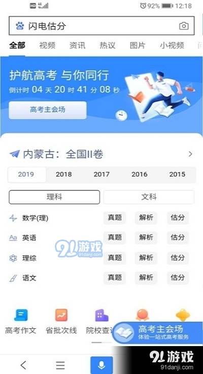 2020百度高考闪电估分系统