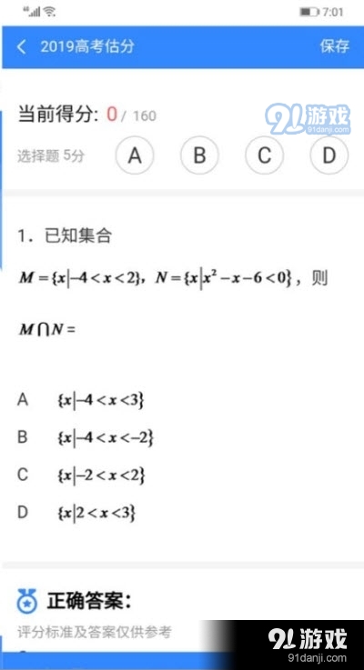 2020百度高考闪电估分系统