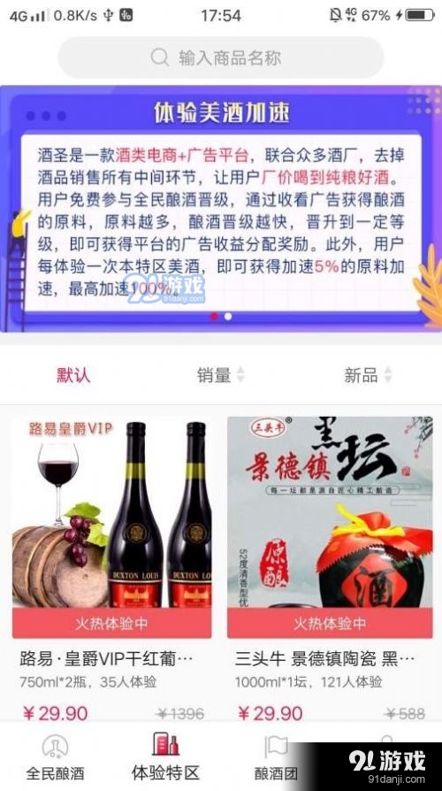 全民酿酒游戏领红包官方版图片1