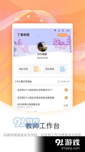 象往app教师版本下载