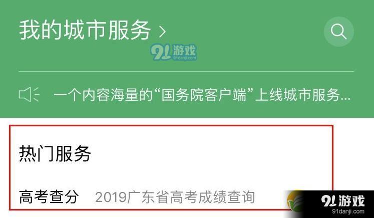 微信查询2020高考成绩方法教程_52z.com