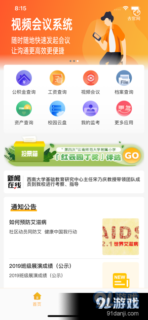 云南师范大学附属小学智慧校园