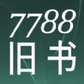 7788旧书正式版