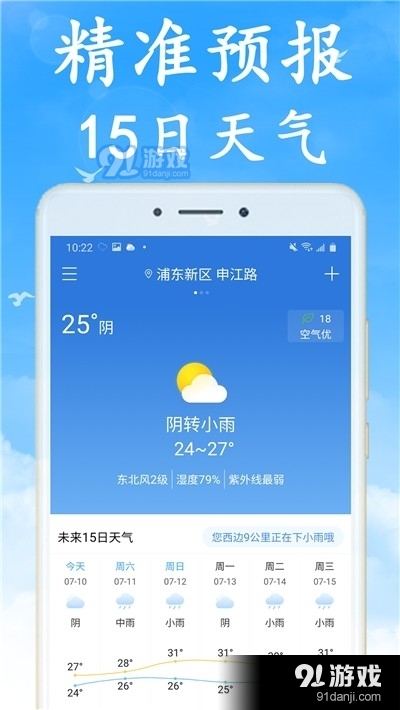 全国实时天气预报