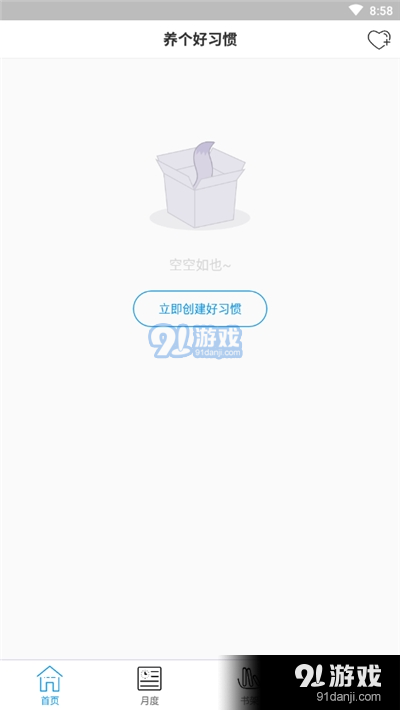 养个好习惯app