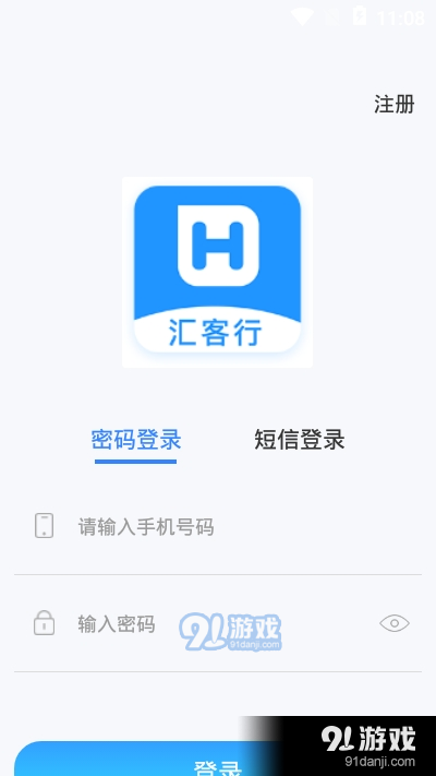 汇客行app