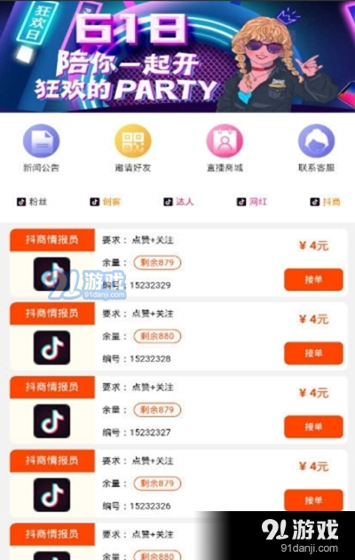 抖音情报站app