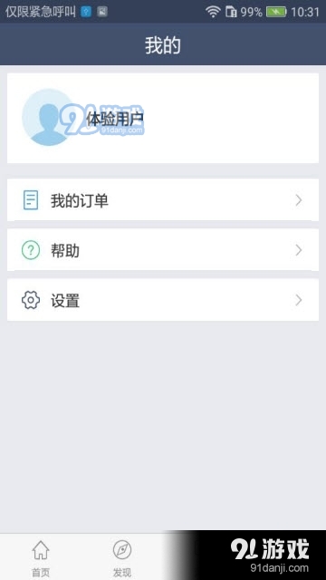 蘑菇圈设备用户版app