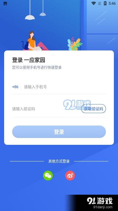 一应家园app