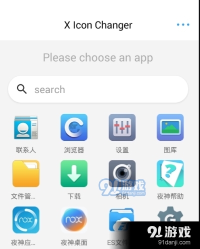 X Icon Changer清爽版.apk