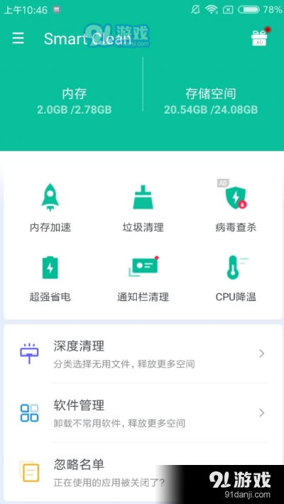 Smart Clean智能清理