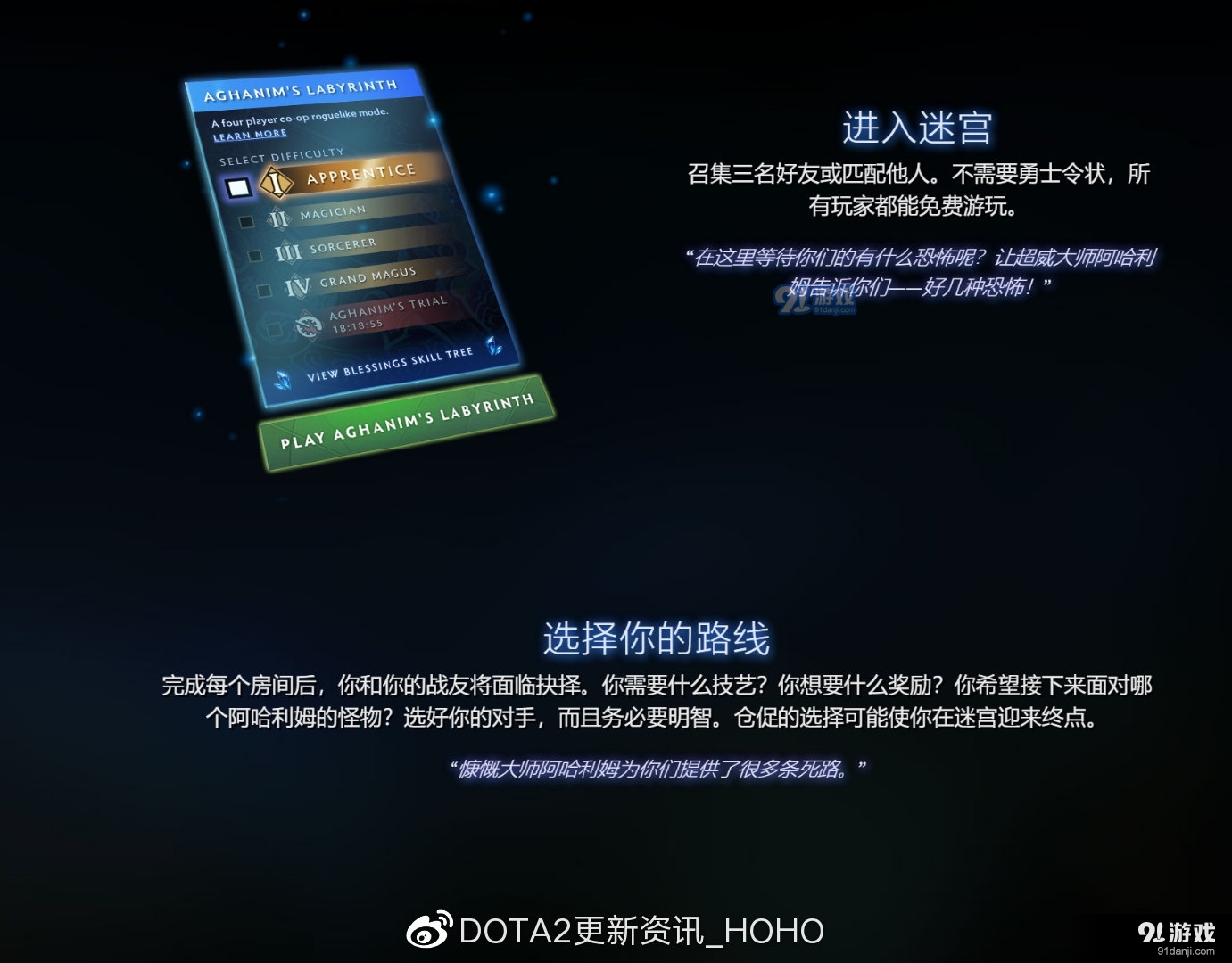 DOTA2天地迷宫指南 阿哈利姆迷宫通关攻略