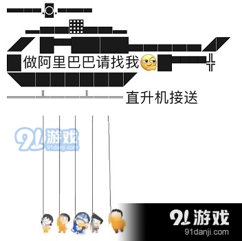 《微信》朋友圈我派直升机去接你符号模板